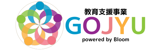 教育支援事業GOJYU - 運営会社：株式会社Bloom